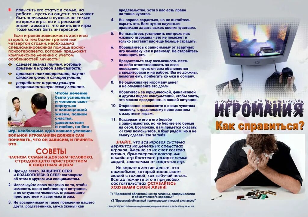 https://mgmk.by/spps/listovki/games1.jpg