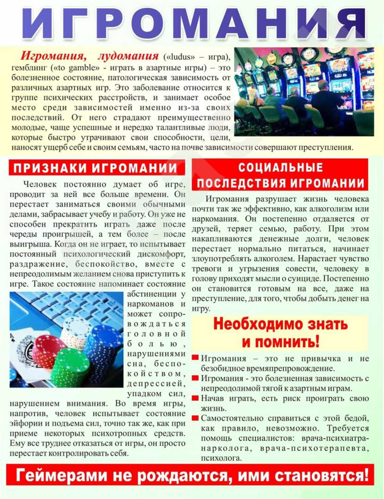 https://mgmk.by/spps/listovki/games4.jpg